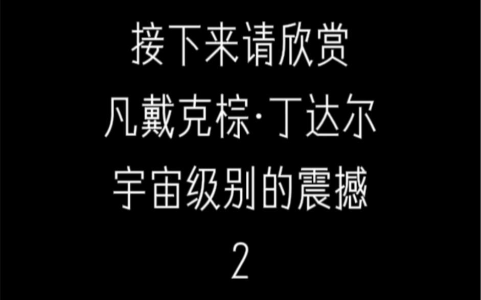 [图]【取图看主页详情】和ta一起感受来自凡戴克棕.丁达尔宇宙级别的震憾～观看建议：擦干净手机屏幕，打开护眼模式，手机亮度调到最大～