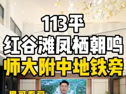 Download Video: 南昌红谷滩凤栖朝鸣113平豪装江景房，读师大附中地铁旁！