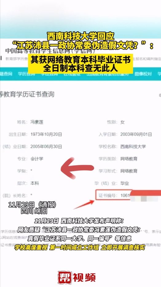 江苏沛县一政协常委伪造假文凭?西南科技大学回应哔哩哔哩bilibili