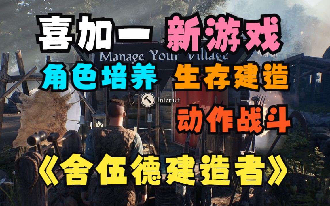 [图]超好玩！Steam最新上线大型MMO生存建造战斗游戏，《罗宾汉：舍伍德建造者》免费玩，