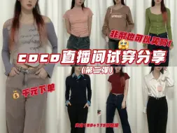 Download Video: 【蒜羊】非梨人也可以买吗｜含160+175对照组｜留or退or换？｜等了好久好久啊呜呜呜终于收到了我的从取棉花开始做的衣服们555