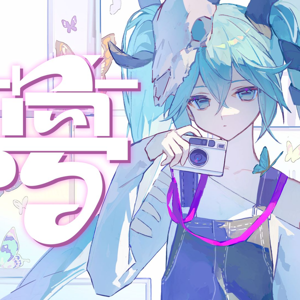 梦」/ 初音ミク【原创曲】_哔哩哔哩_bilibili