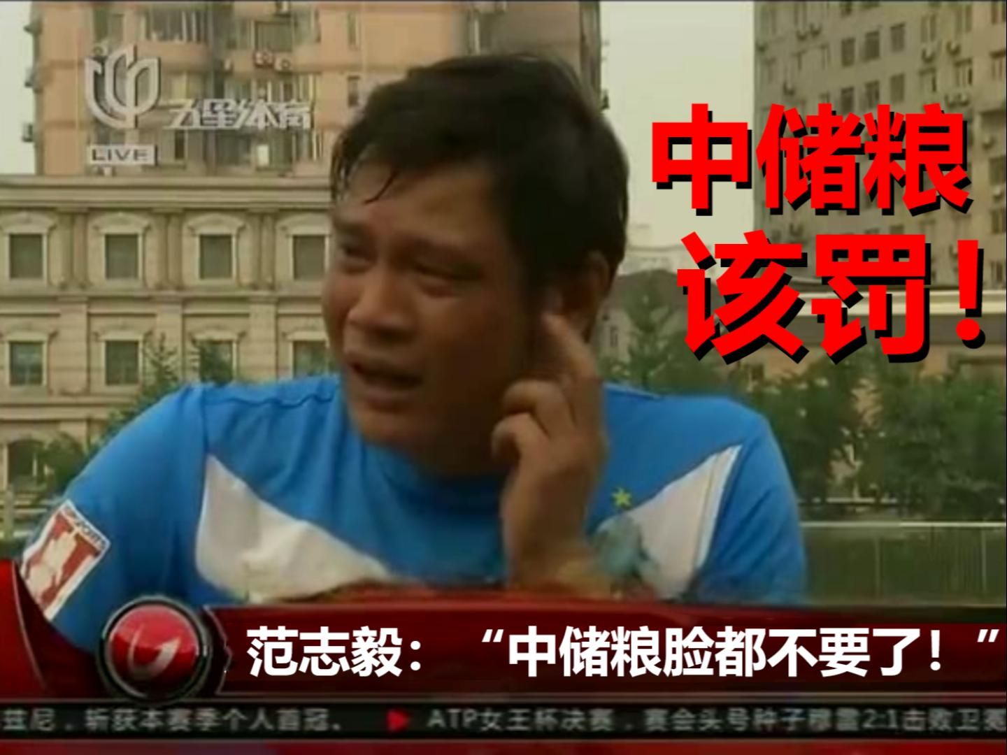 范志毅:"中储粮脸都不要了!