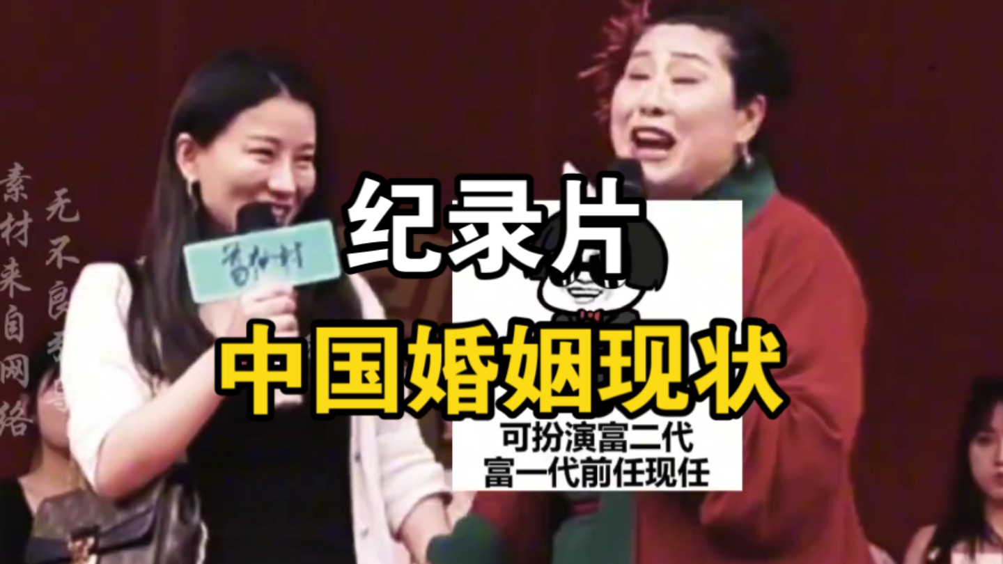 大型纪录片《中国婚姻现状》持续为您播出!