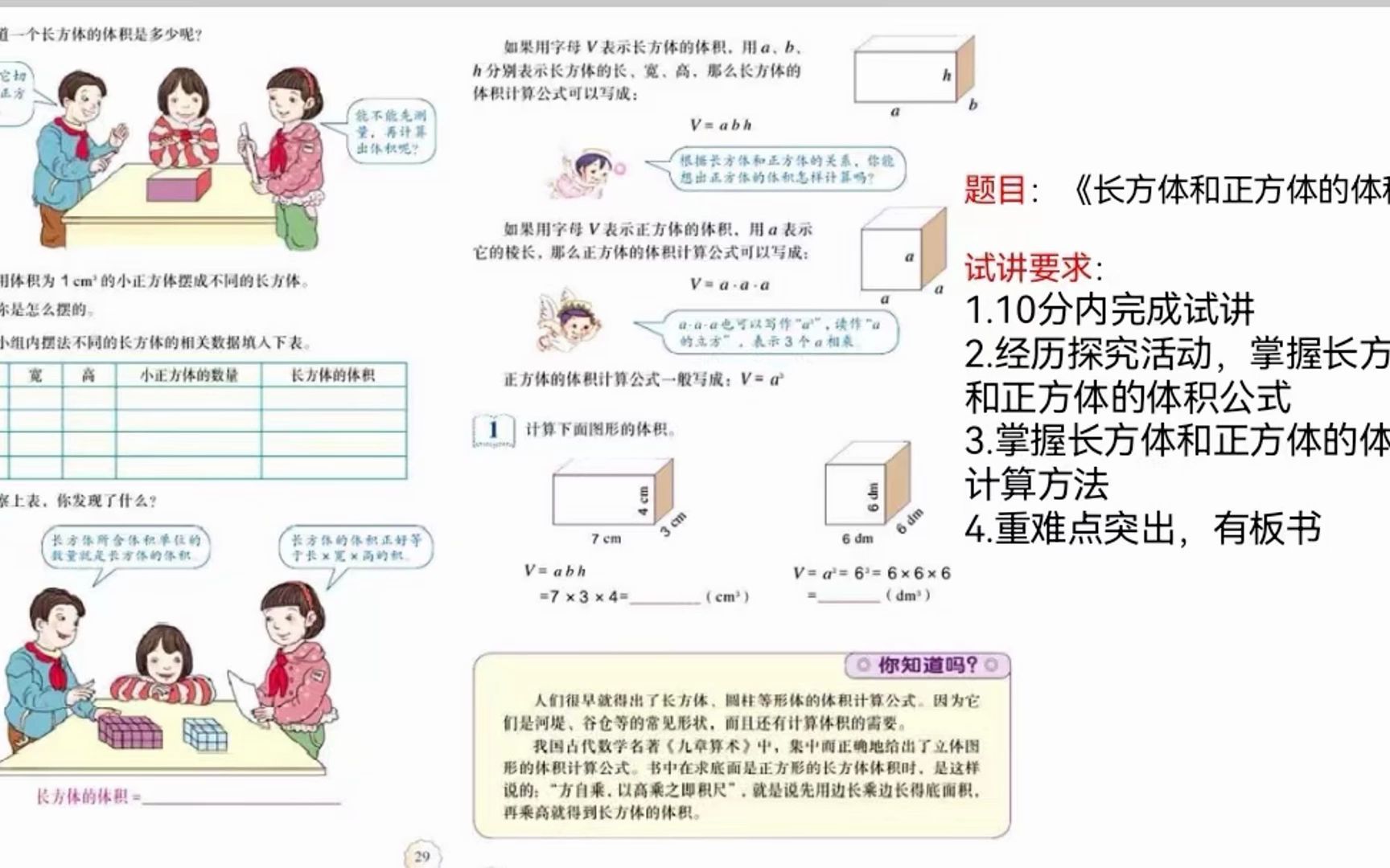 [图]小学数学教资面试试讲 《长方体和正方体的体积》五年级下册