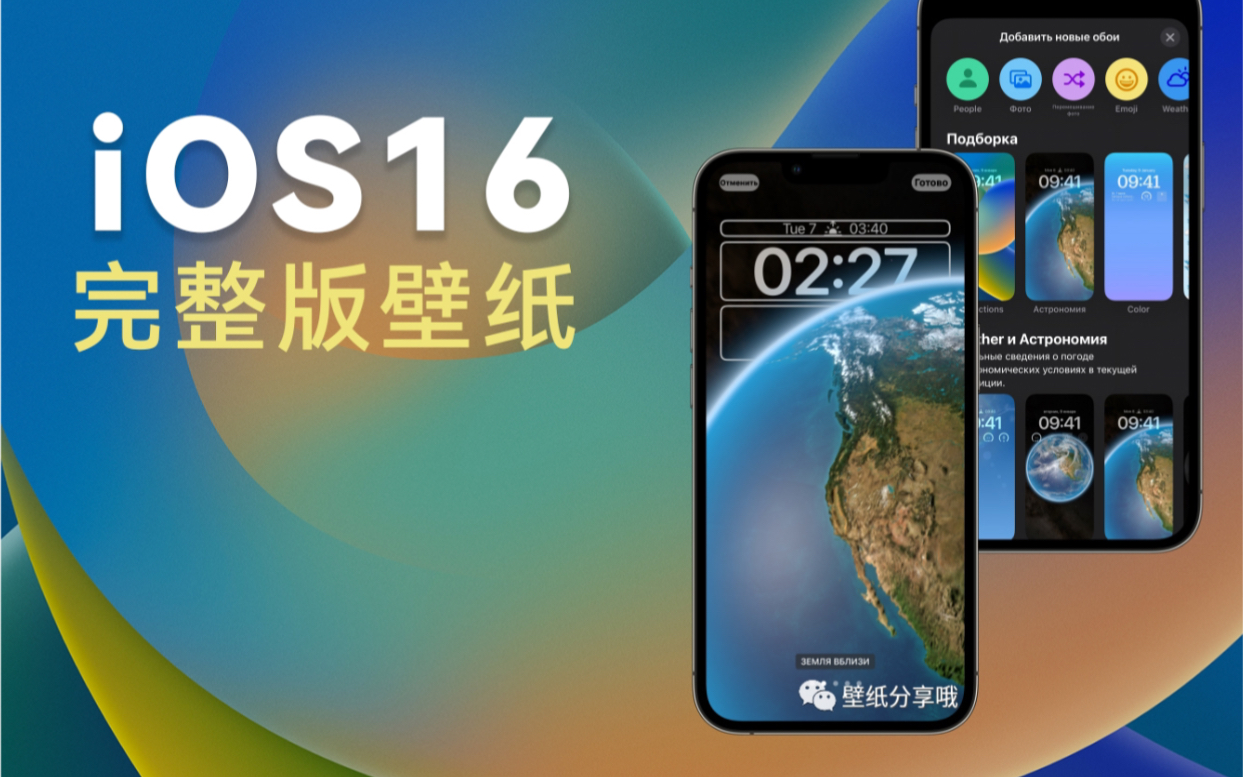 iOS16正式完整版内置壁纸哔哩哔哩bilibili