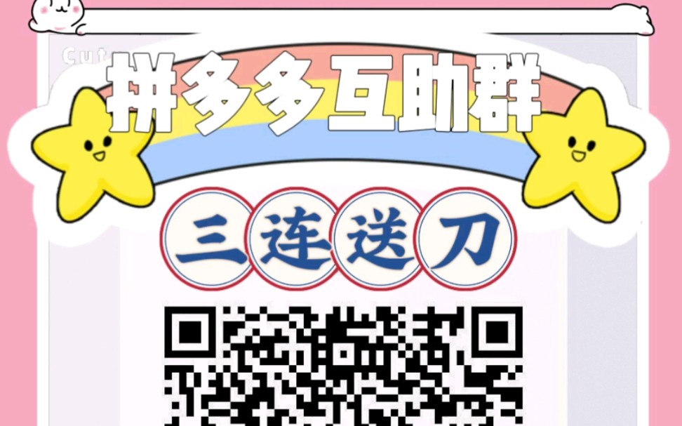 週二最新拼多多互砍互助群,助力拼多多提現100現金