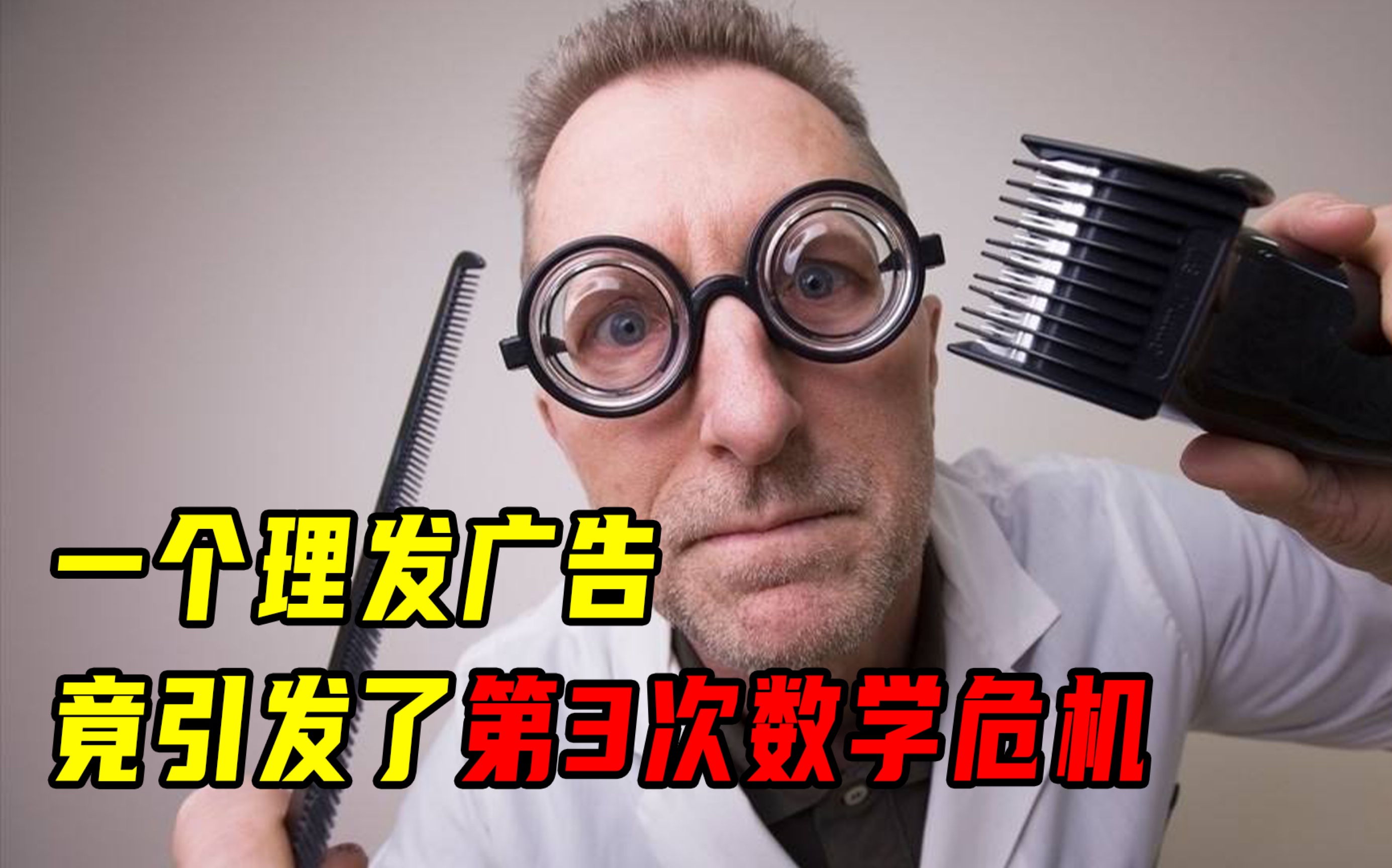 一句理发师标语,竟引起了第三次数学危机?