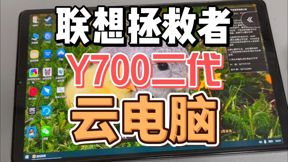 联想拯救者y700二代 测试云电脑 极云普惠哔哩哔哩bilibili