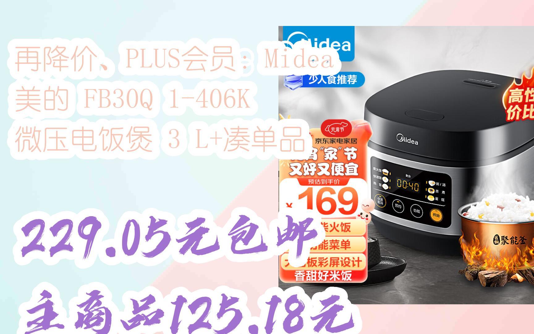 【京东|复制简介打开有优惠福利】再降价,plus会员:midea 美的 fb30q
