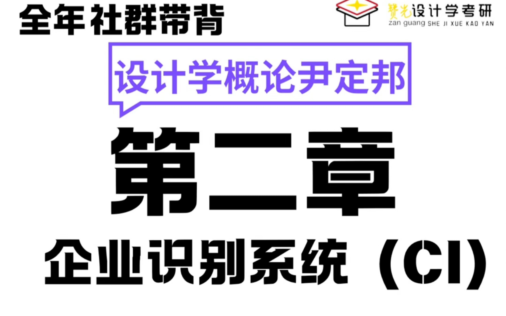 设计学概论带背检测:企业识别系统哔哩哔哩bilibili