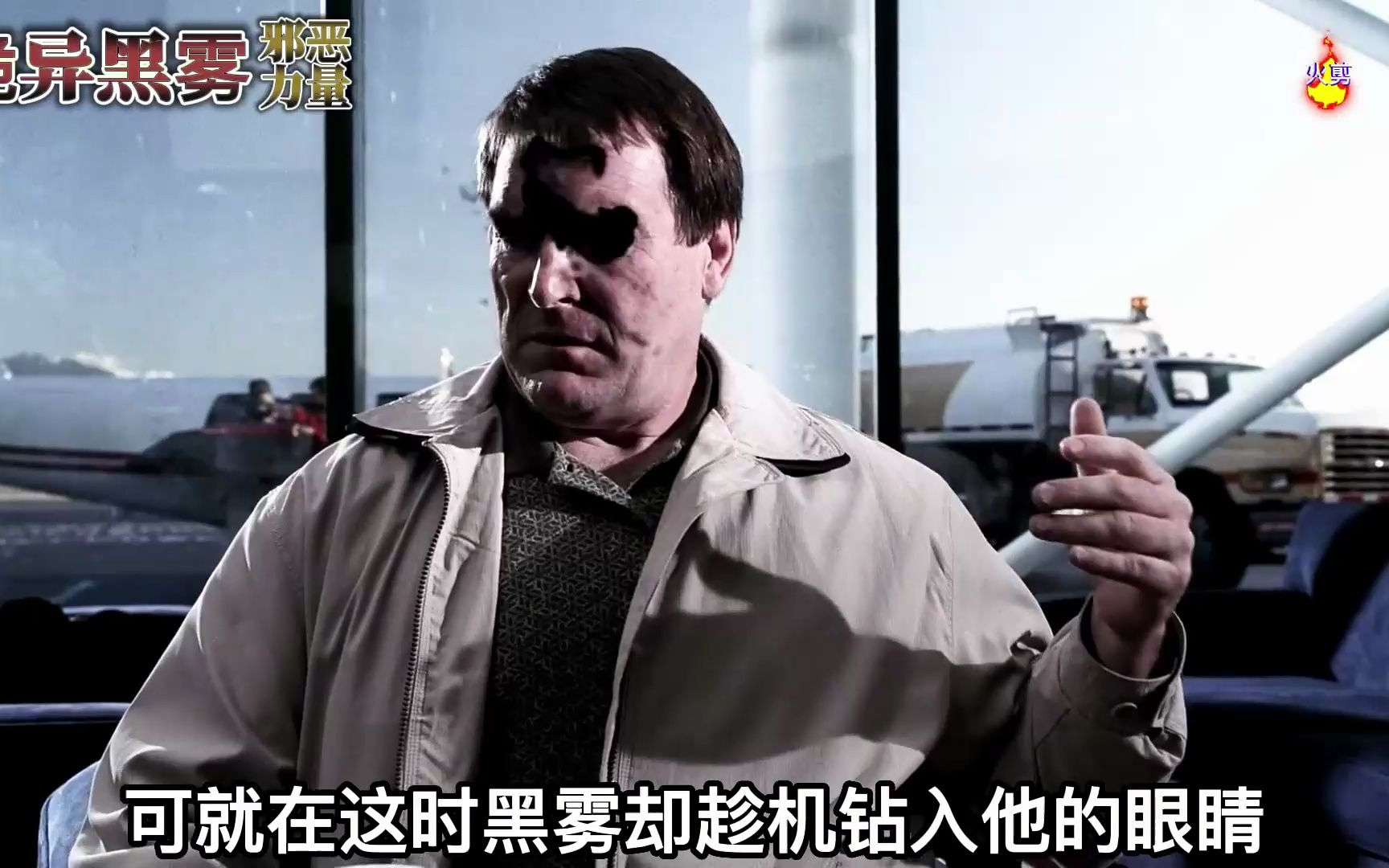 诡异黑雾钻人眼球,恐怖空难接连发生