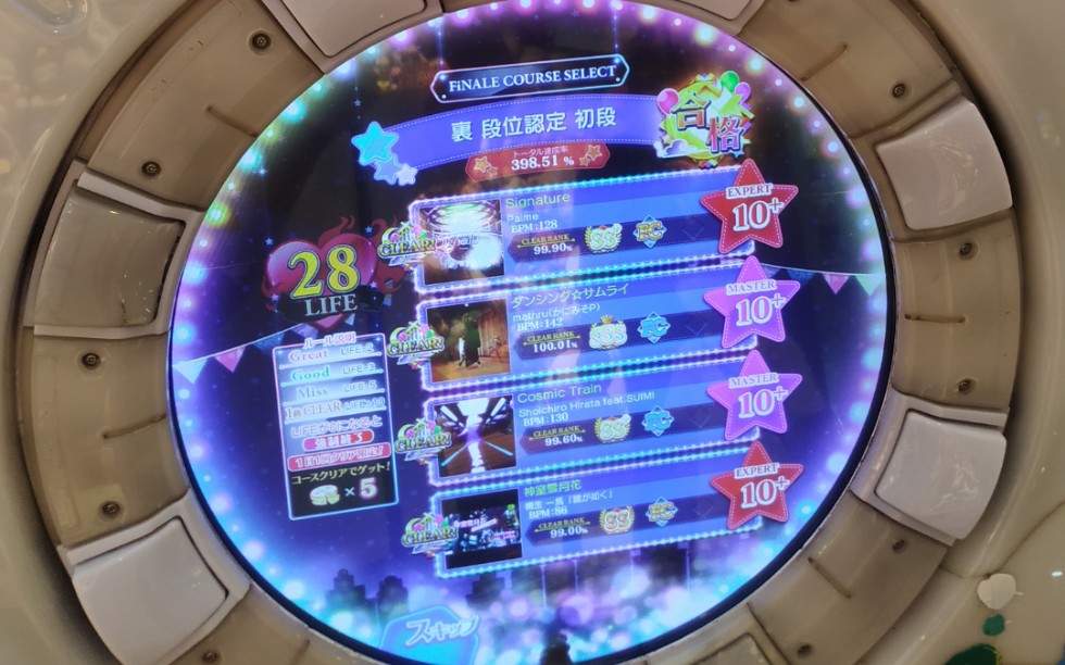【maimai finale】裏初段 合格