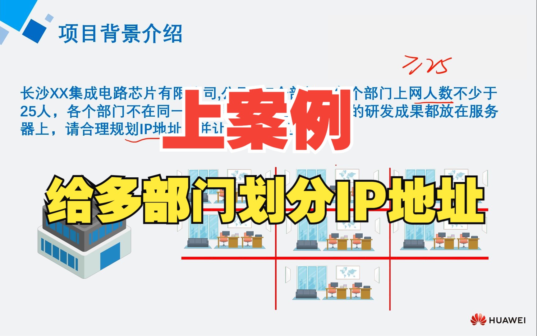 1个网段如何合理分配给7个不同部门,搞懂就彻底知道IP和子网划分了哔哩哔哩bilibili