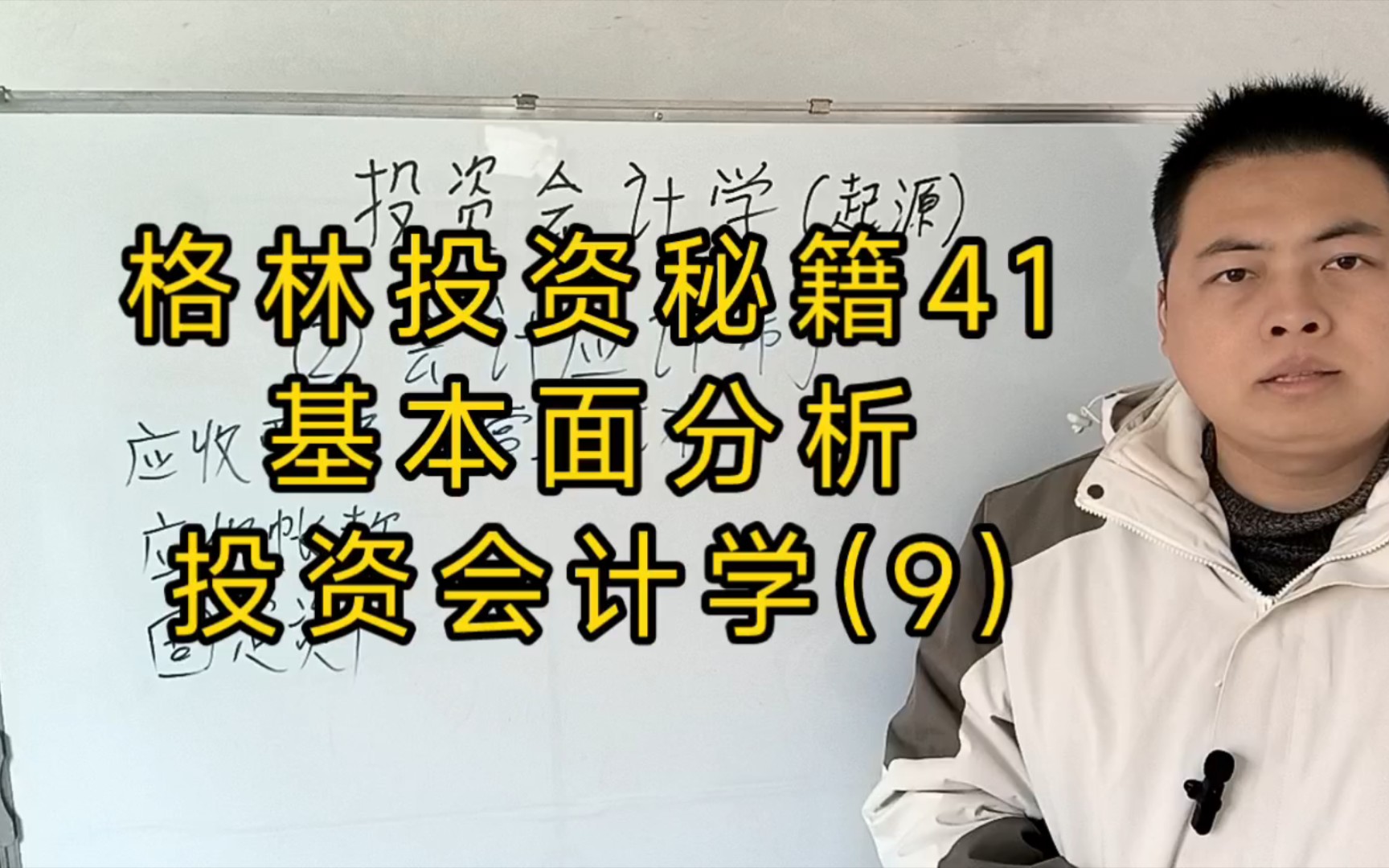 [图]格林投资秘籍41。基本面分析.投资会计学(9)。会计的起源。