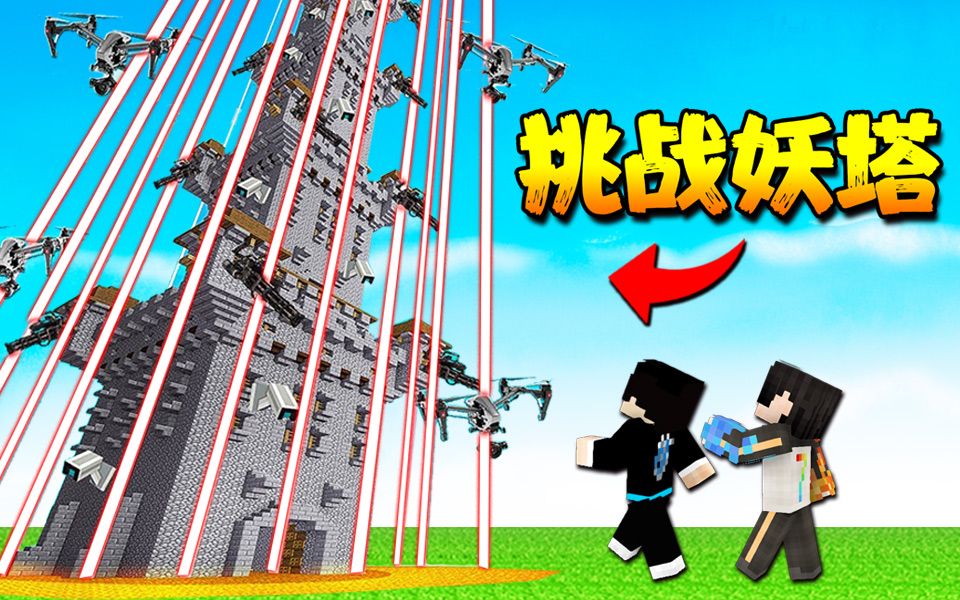 【小七】木鱼小七挑战九层妖塔,没想到被怪物欺负了!