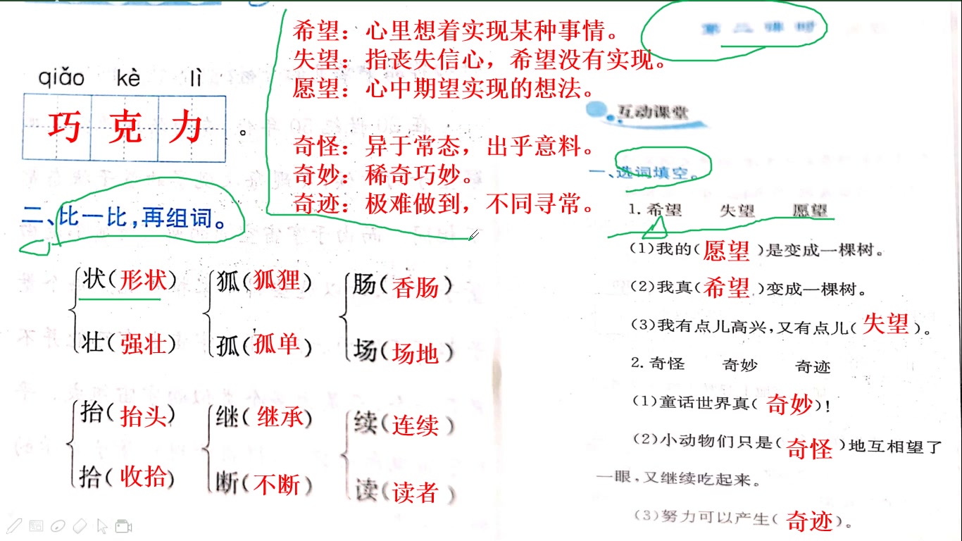 [图]4.27我变成了一棵树第二课时