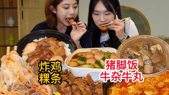 广州限定宵夜：和闺蜜在民宿里嗦粿条、啃猪脚饭配炸鸡！