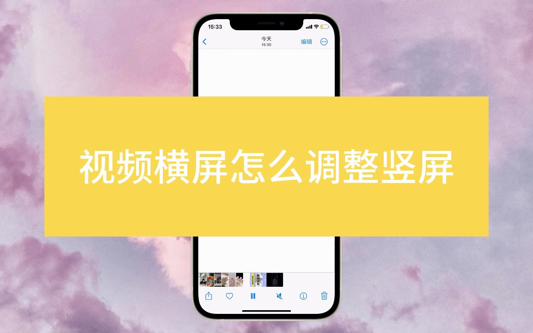 视频横屏怎么调整竖屏?这两种方法可以实现!