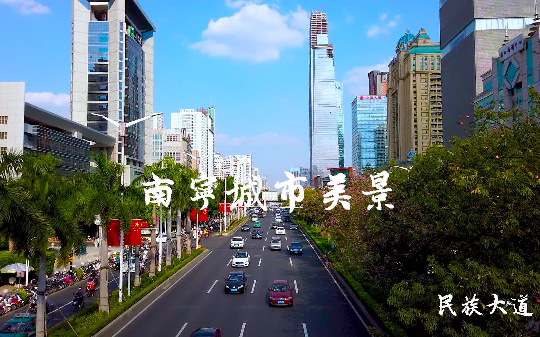 南寧城市風景 · 民族大道 航洋城 萬象城 幸福裡