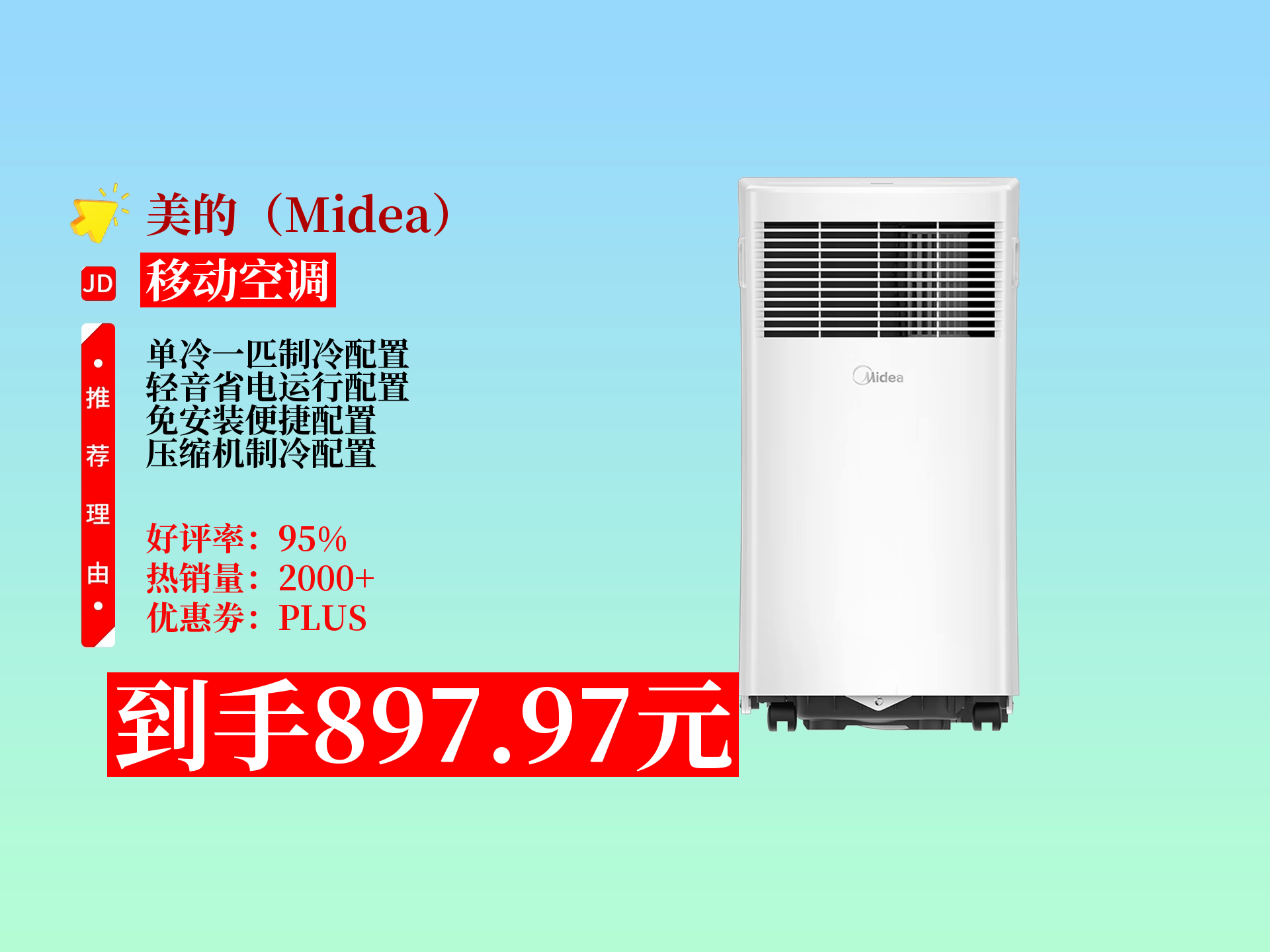 美的移动空调制冷一体机,1匹单冷,轻音省电,免安装,适用于出租房厨房