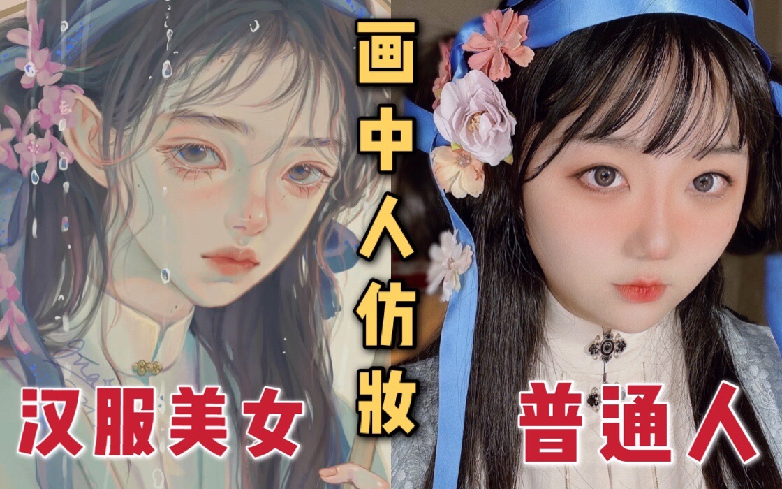 画中人仿妆|gua老师的青黛妆容太美了!赶紧学起来