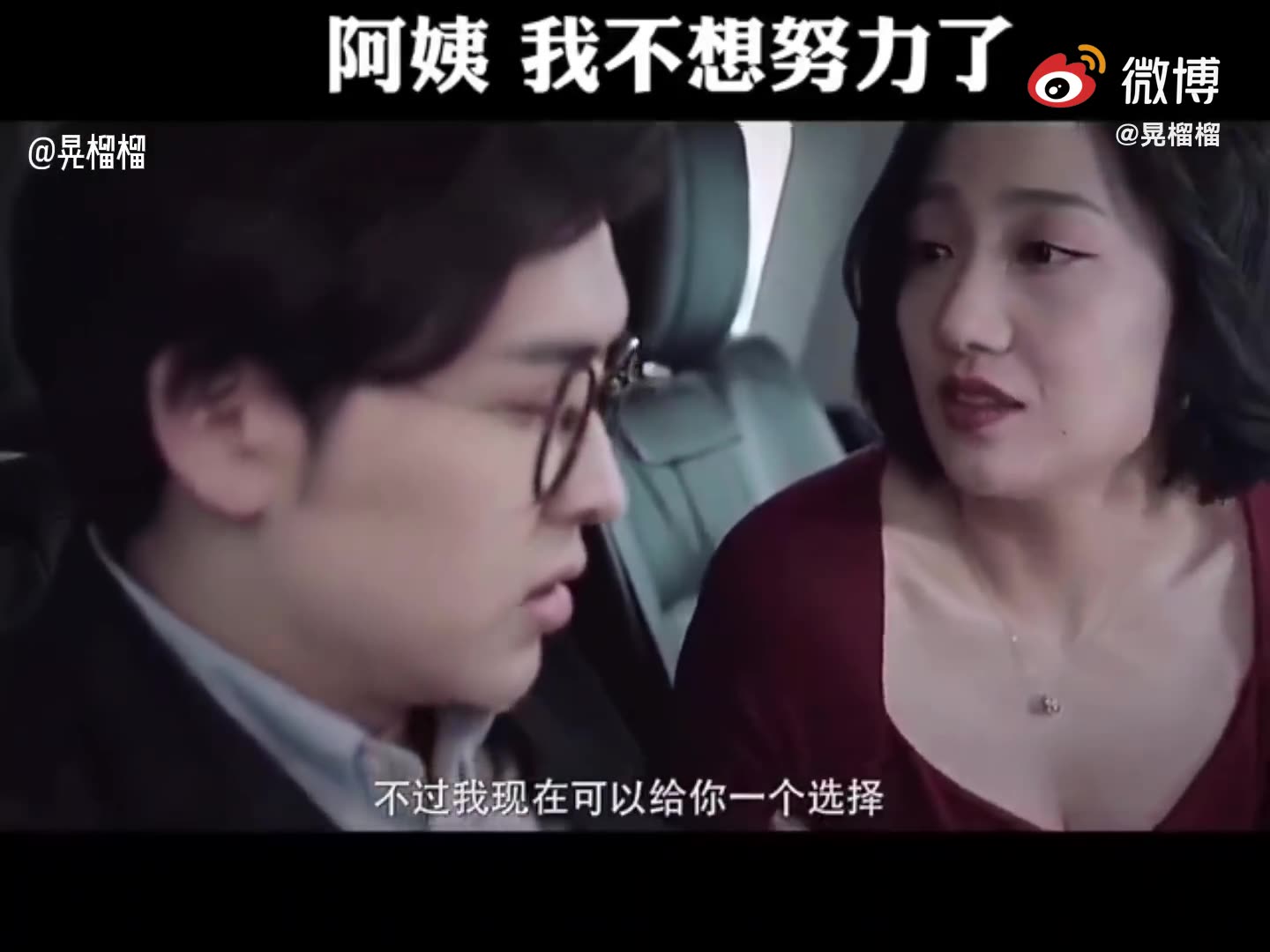 阿姨我不想努力了