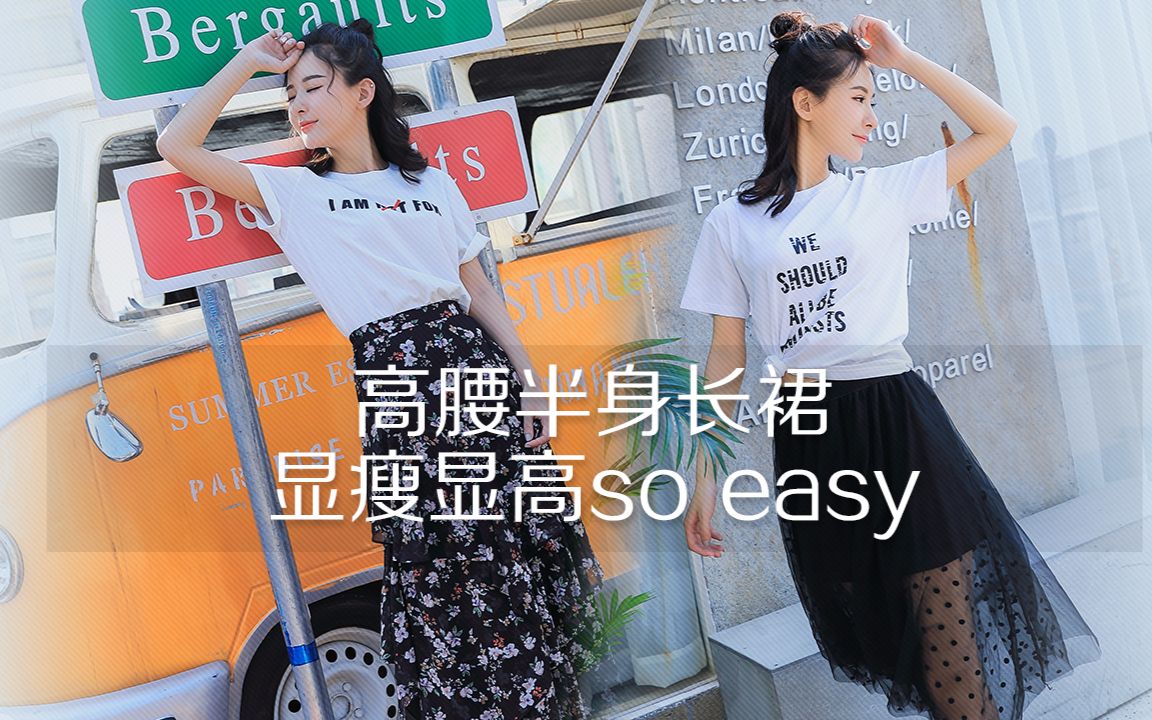 高腰半身长裙,显瘦显高so easy哔哩哔哩bilibili