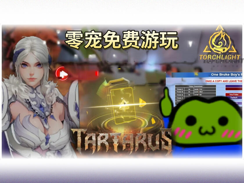 [中配]火炬之光：无限 Tartarus 赛季免费零宠物攻略，抽到红伞挑战 Traveler 7 - Spicysushi PoE ...