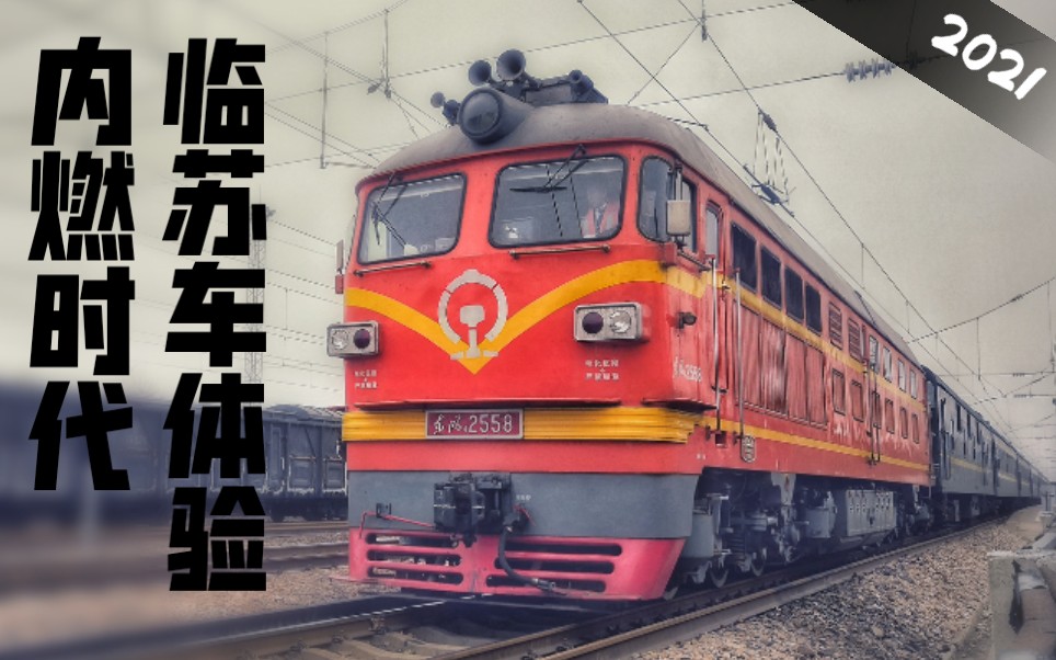 14:58|东镇站通过会车k689次(太原～ 重庆北)