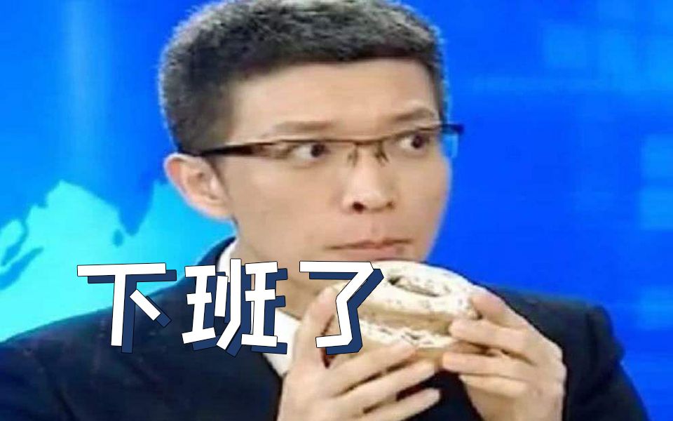 【朱广权RAP】同你欢度元旦哔哩哔哩bilibili