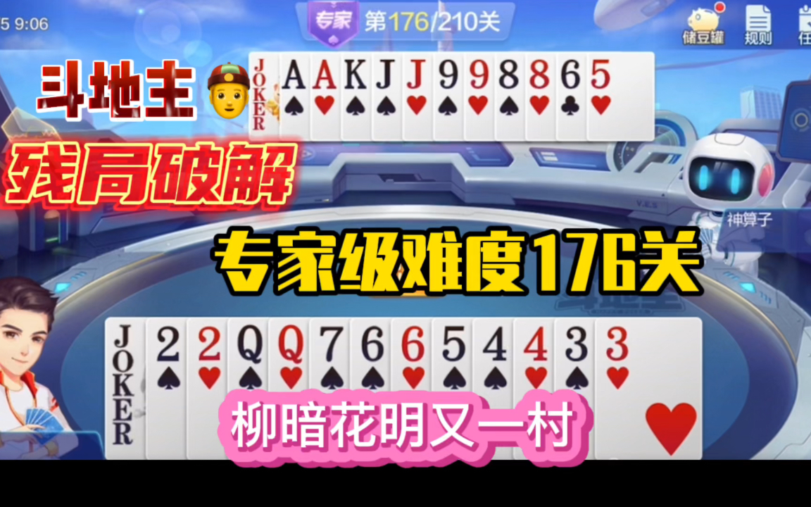 活动作品欢乐斗地主残局破解专家级难度176关