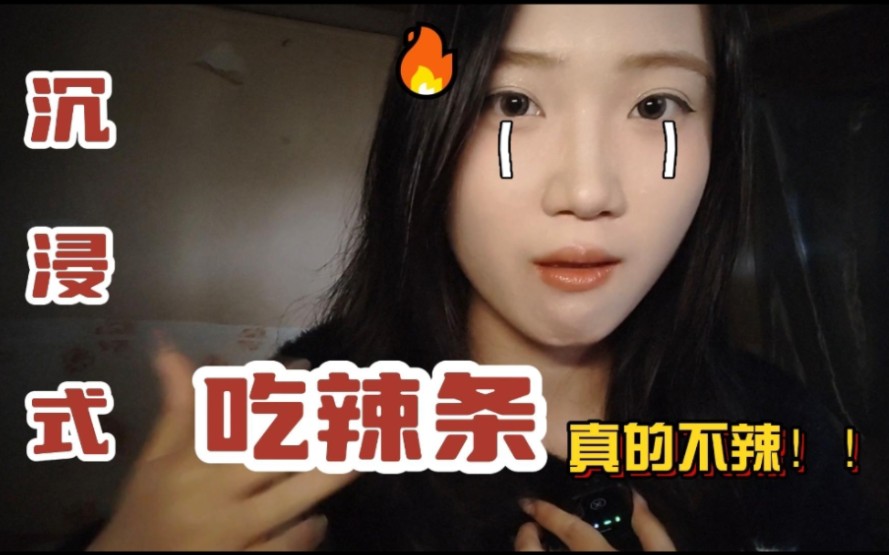 【气音】多种辣条试吃并点评 有爆汁声 好听好睡哔哩哔哩bilibili