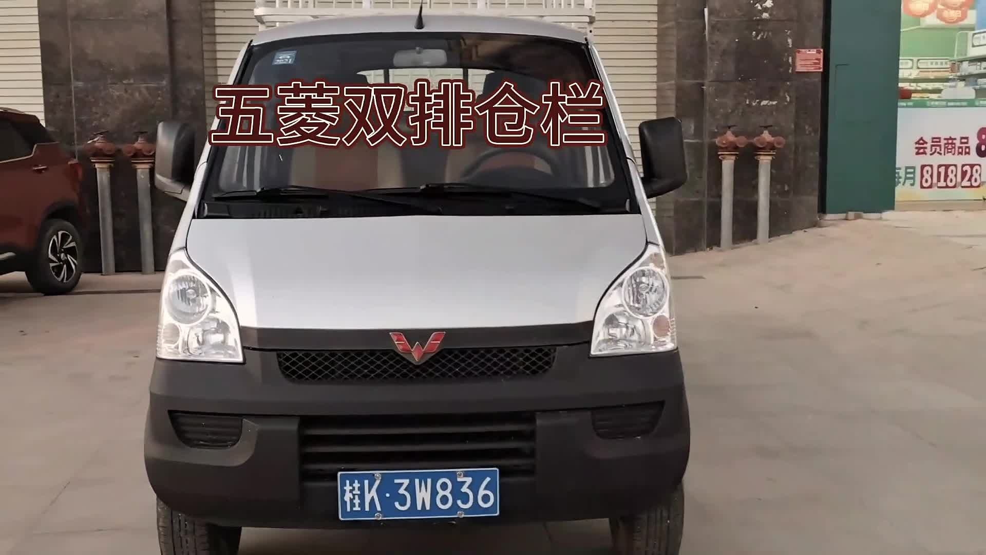 五菱荣光小卡双排仓栏货车哔哩哔哩bilibili