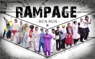 Descargar video: 【投喂组/中字】RUN！RUN！RAMPAGE！！跑跑浪配 ～LIVE SHOW & FIGHT～ in YOKOHAMA ARENA