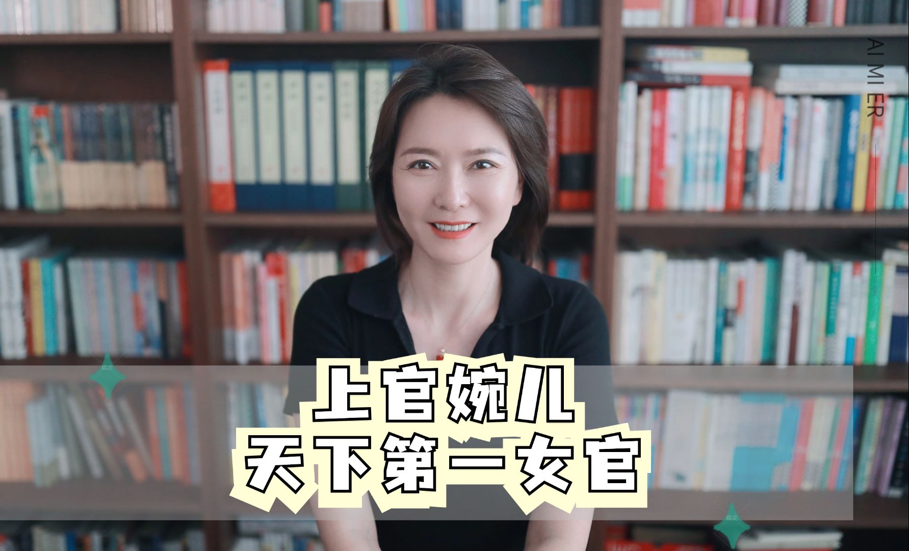 上官婉儿 天下第一女官哔哩哔哩bilibili