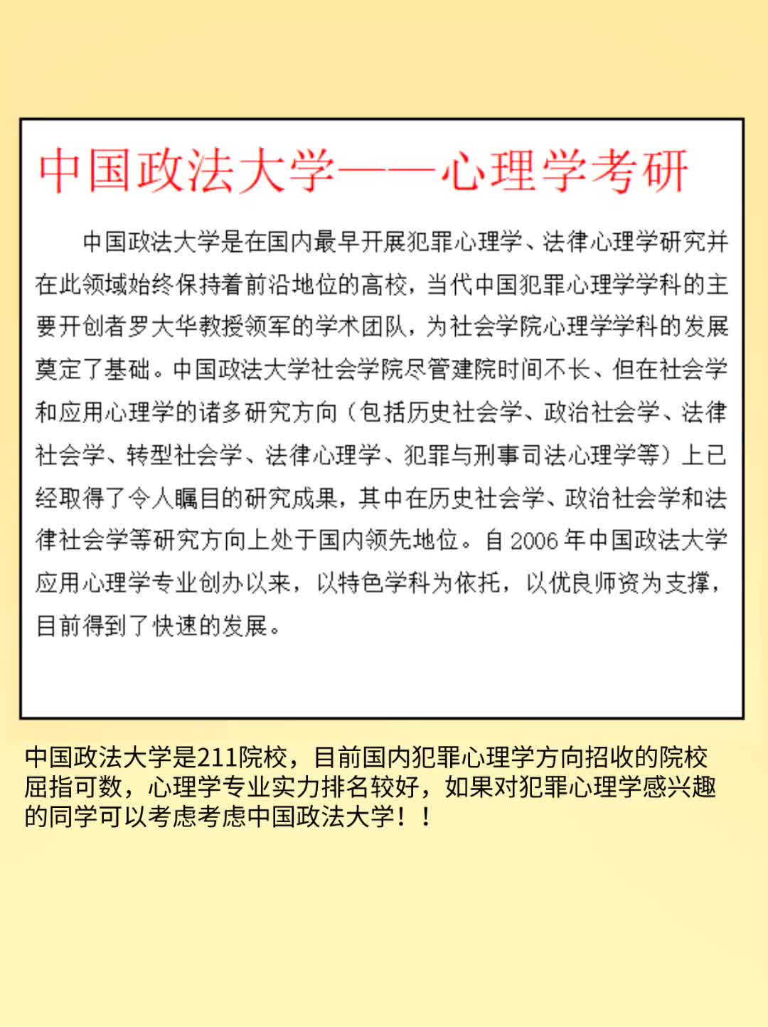 中国政法大学心理学考研哔哩哔哩bilibili