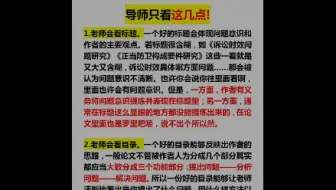 老教授告诉你，毕业论文好与差，导师只看这几点!