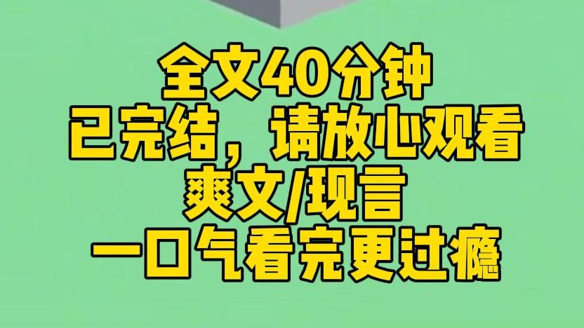 [图]【完结文】室友仗着她哥是明星，在我们寝室作威作福。我反抗，她就带头网暴我。可是，她哥是我爸公司旗下艺人，我妈是她哥拼了命想合作的影后，至于我哥，是她哥的队长啊。