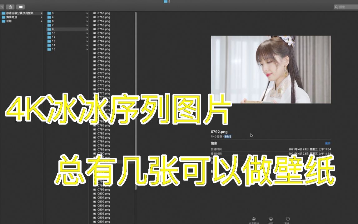 【王冰冰壁纸】一大波4k冰冰来袭~你喜欢哪张哔哩哔哩bilibili