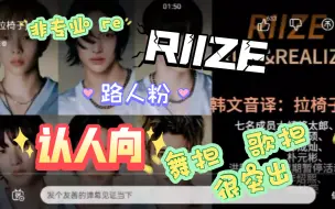 Download Video: riize 认人向 reaction  深入了解一下