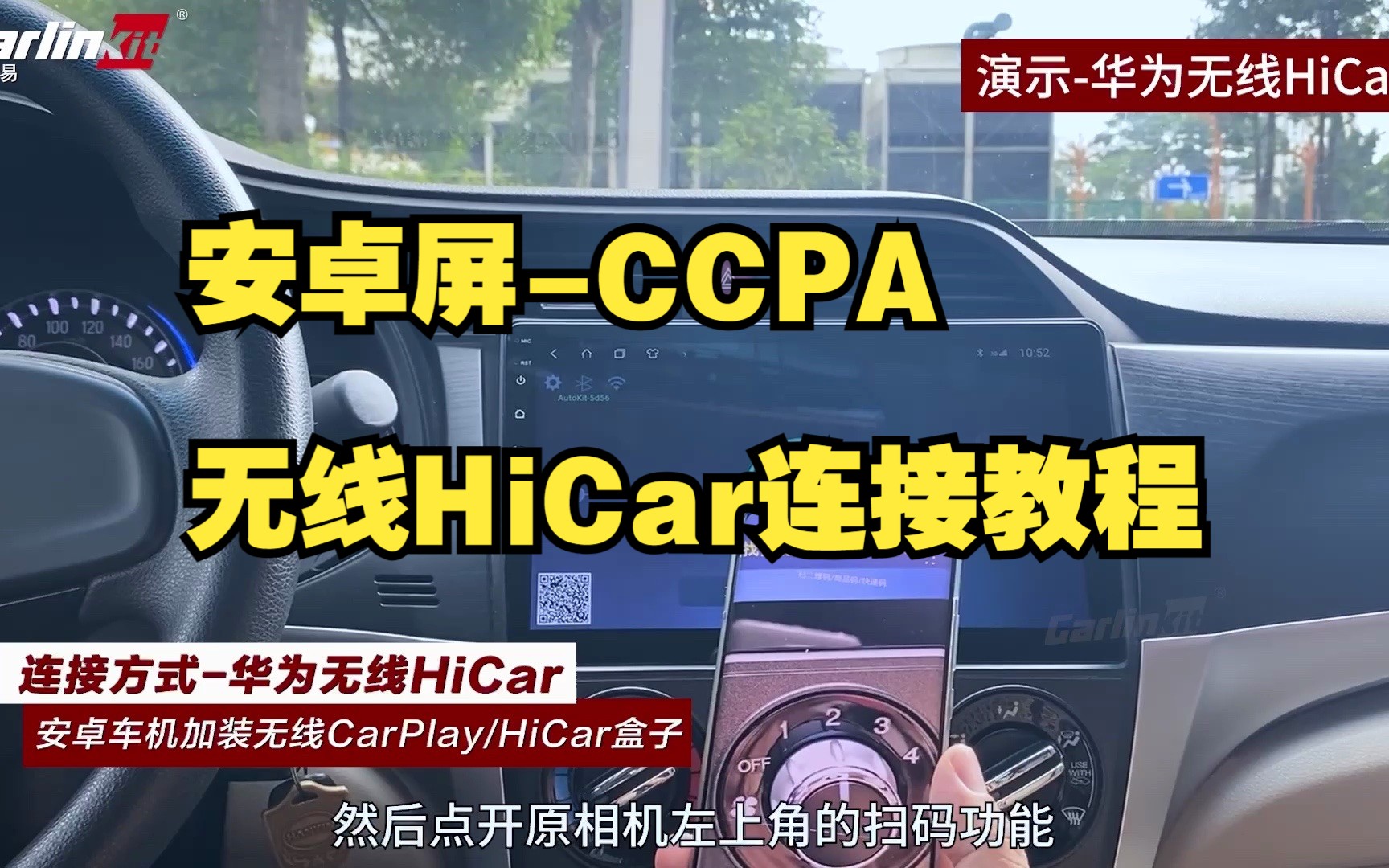 车连易|安卓屏CCPA 无线HiCar连接教程哔哩哔哩bilibili