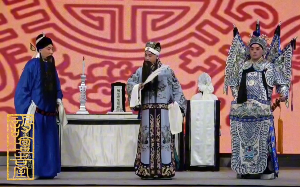 13叶盛兰大剧院【京剧】《黄鹤楼·卧龙吊孝》「王宁,包飞,王磊,费翔