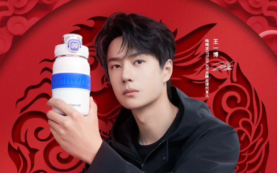 吨吨祝大家元旦快乐新的一年,和#王一博 一起潮酷喝水用吨吨!