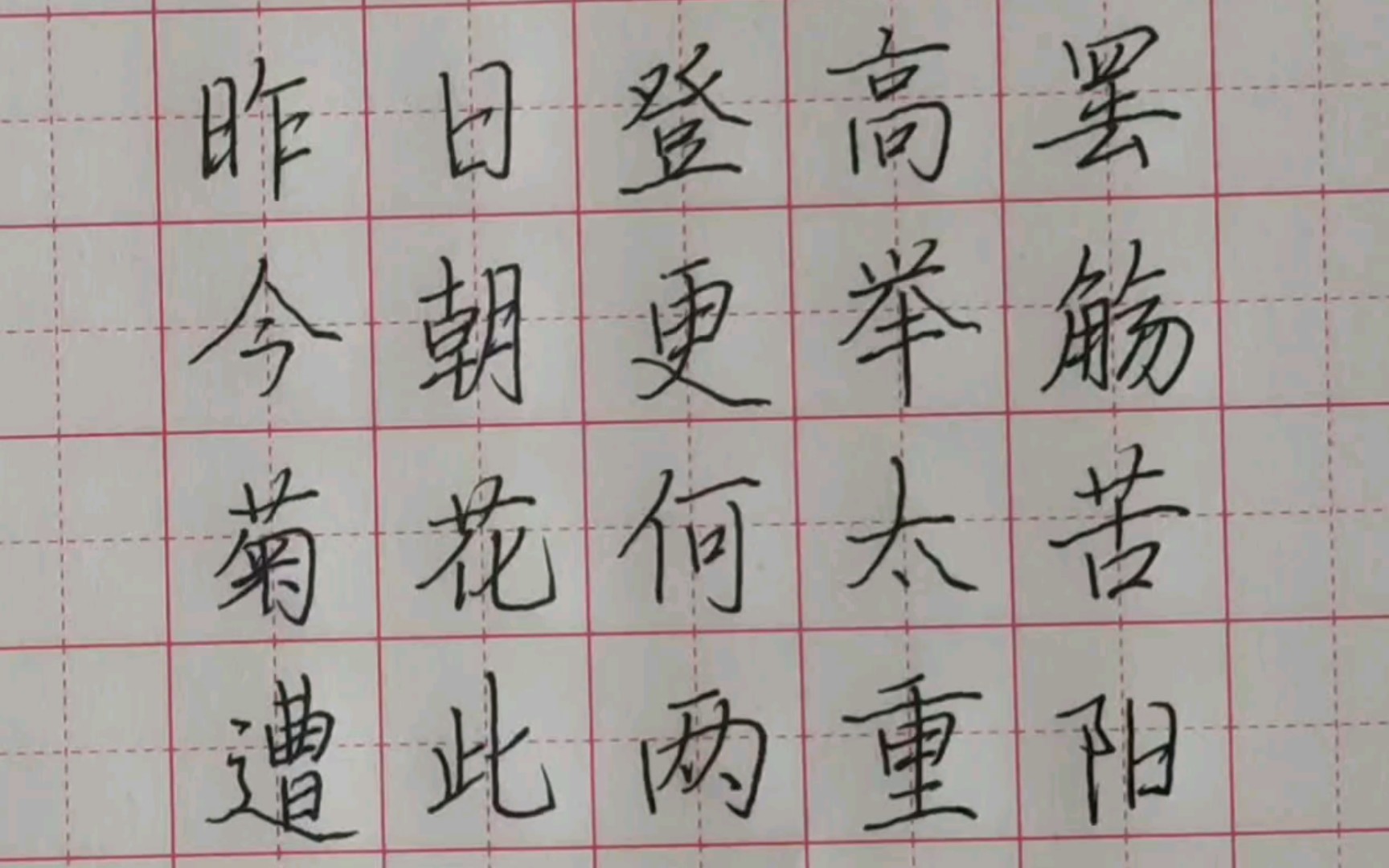 黑色中性笔书写李白诗词《九月十日即事》