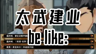 Download Video: 太武建业be like: