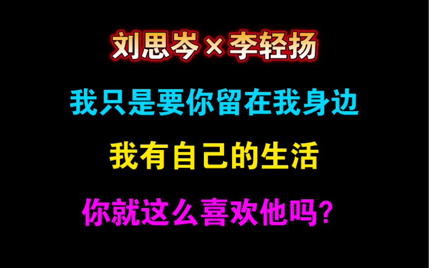 【楚囚】abo,我只是要你留在我身边!哔哩哔哩bilibili