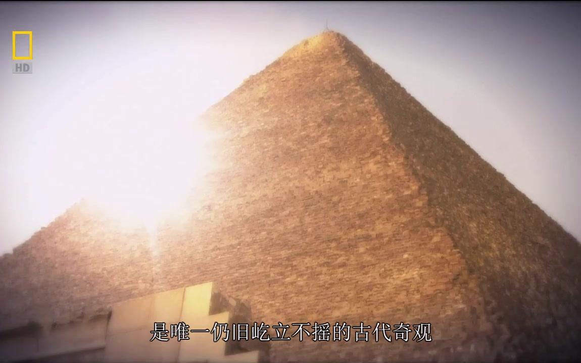 [图]中文字幕《吉萨大金子塔-The Great Pyramid》National Geographic Ancient Megastructures