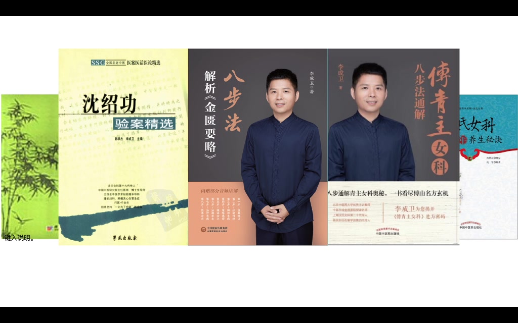 沈氏女科临床入门100讲22小时李成卫