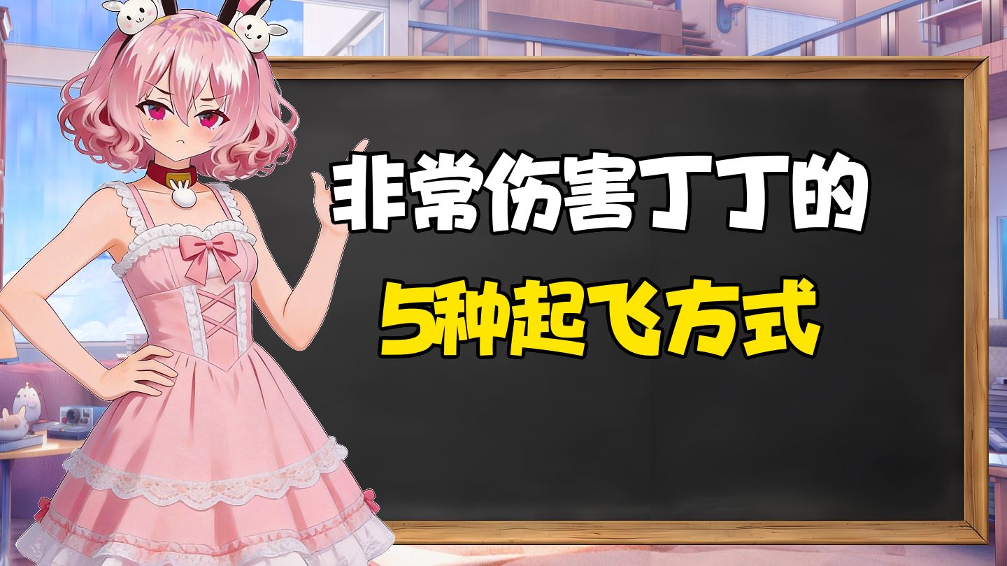 健康热知识：伤害丁丁的5种方式